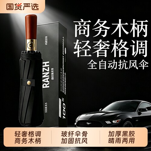 【破损包赔】全自动木柄伞