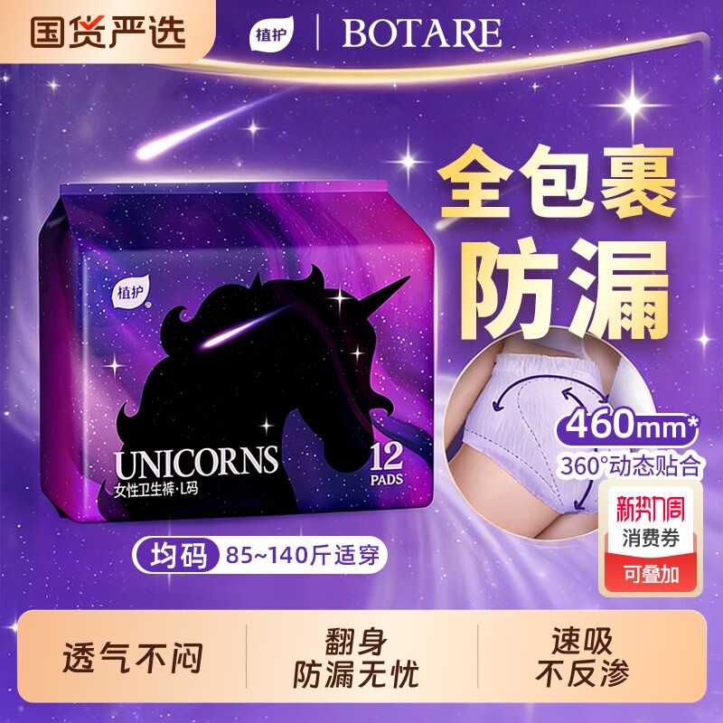 植护安睡安心裤女经期用防漏产妇专用姨妈拉拉裤安全裤卫生巾产后