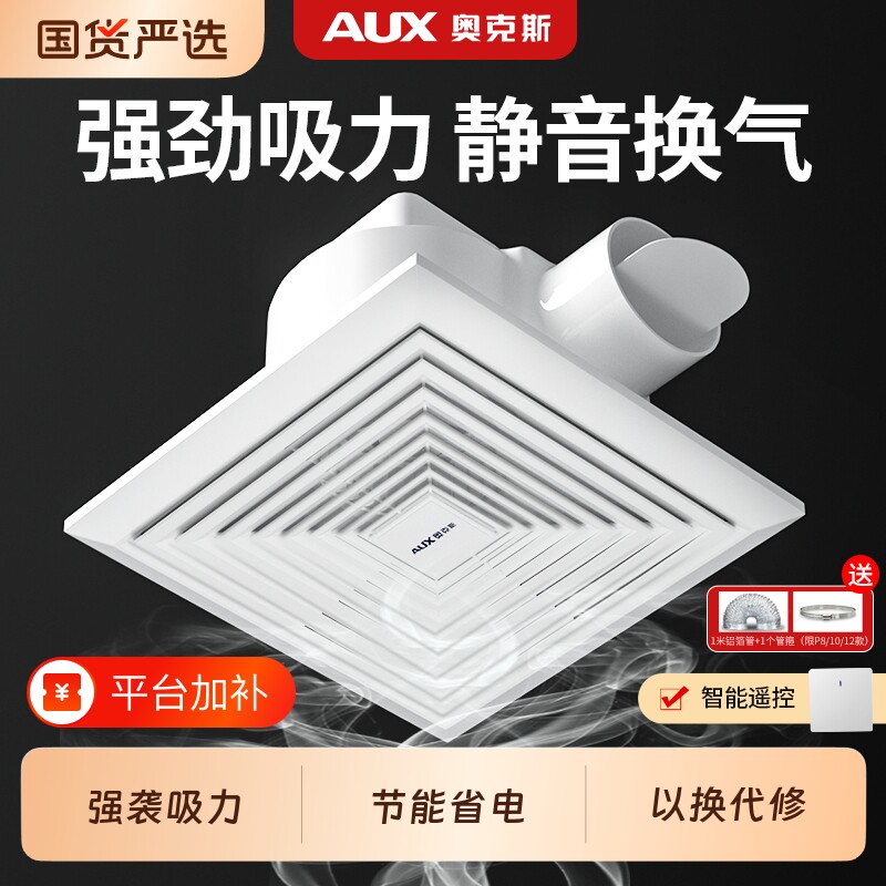 奥克斯排气扇家用抽风机排风扇强力轻音卫生间集成吊顶换气扇厨房