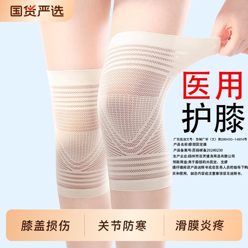医用正品】夏季防寒护膝