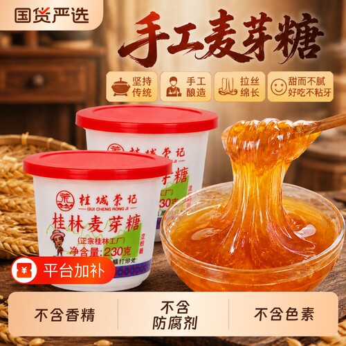 麦芽糖商用官方旗舰店正宗烘焙专用桂林老式糖稀糖桨卤肉烧烤好吃