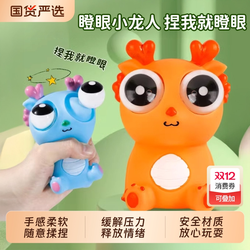 吐刀乐哥同款瞪眼小龙人解压玩具爆款捏捏乐儿童发泄整蛊减压神器