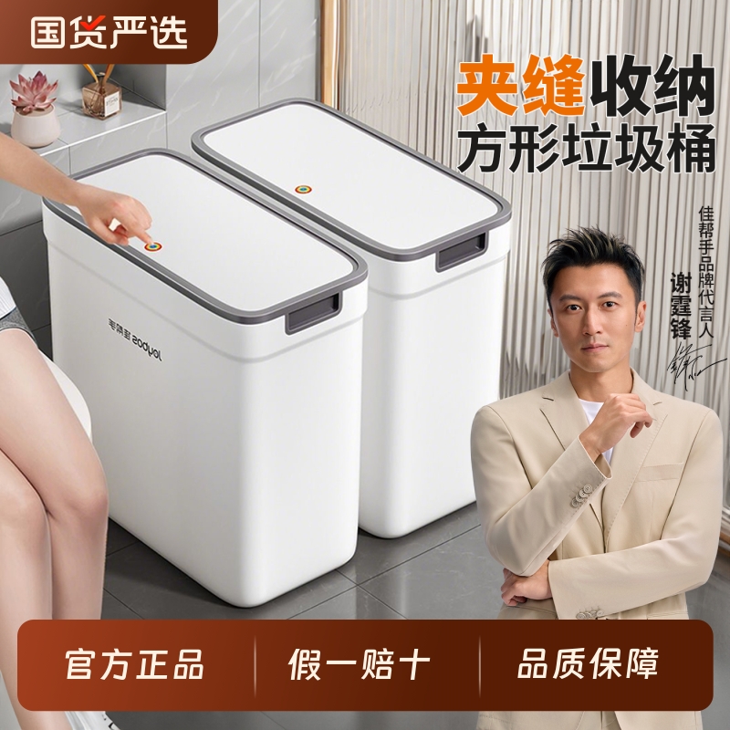 佳帮手卫生间垃圾桶家用2025新款带盖夹缝壁挂客厅厨房厕所专用桶