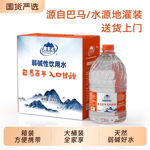 山姆厂家直销巴马百年弱碱性天然山泉水5L大桶水整箱泡茶饮用水