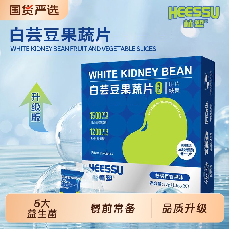 HEESSU白芸豆果蔬片1.6g*20粒/盒升级版柠檬百香果味营养传统糖果