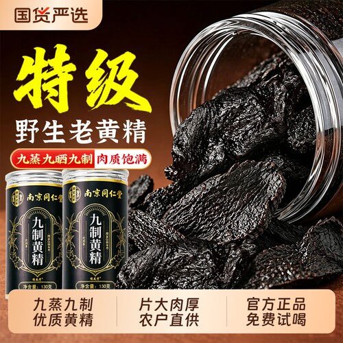 黄精九蒸九制【热销100W】