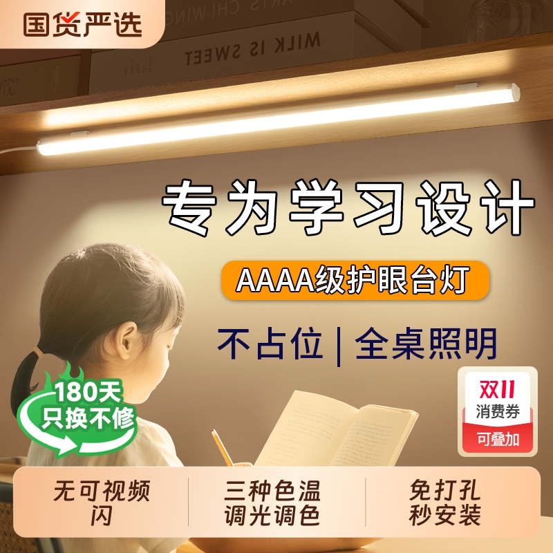 岁艺磁吸长条护眼灯|250人收藏