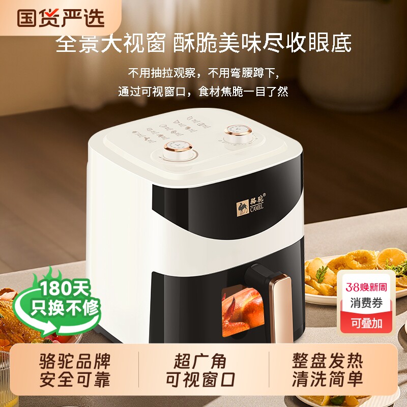 骆驼空气炸锅家用9L大容量新款多功能薯条机电炸锅厨房电器可视 - 国货严选旗舰出品