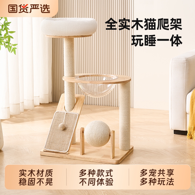 喵实木猫爬架一体式|480人收藏