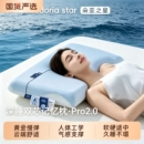 朵亚之星深睡枕头PRO2.0护颈椎助睡眠酒店款记忆棉枕芯学生成人枕