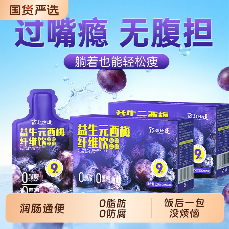 西梅汁减脂排便肥清减肠正品官方旗舰店大餐救星原浆NFC果汁饮料