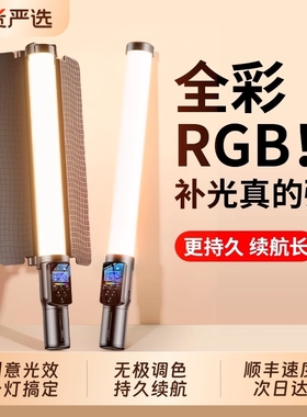 科润乐RGB摄影棒灯补光灯手持打光彩色全彩便携灯视频直播美颜夜景氛围室内发丝灯下巴颈纹拍照拍摄专业自拍