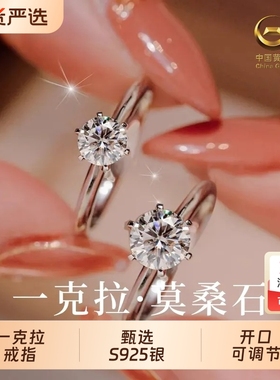 中国黄金一克拉莫桑石求婚戒指女