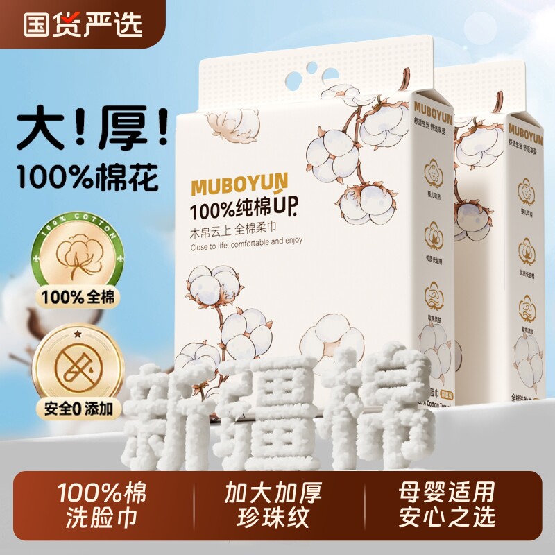 ⭕100%全棉洗脸巾⭕加大加厚图片