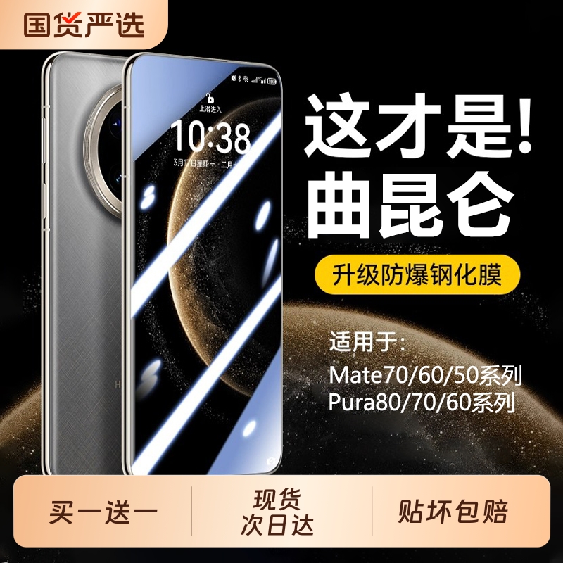 适用华为mate/pura系列钢化膜