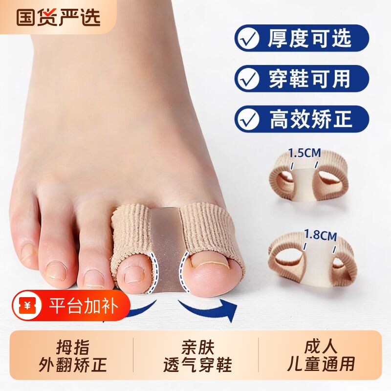 脚趾矫正器拇指外翻重叠脚骨分趾器纠正男女儿童成人穿鞋固定突出