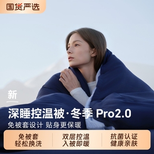 亚境朵生被子深睡控温被Pro2.0冬被可机洗被芯免被套冬天加厚保暖