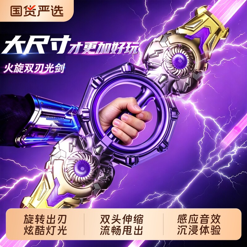 双刃旋转伸缩激光剑发光六一儿童节玩具3-6岁男孩炫酷双刀流光剑
