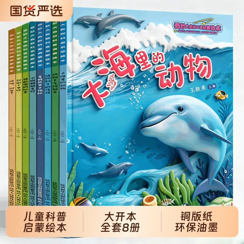 儿童科普启蒙幼儿园大班阅读绘本3到6岁幼儿小中班睡前故事书老师推荐三到岁宝宝早教书百科全书小学生书籍动物奇妙认知大自然漫画图片
