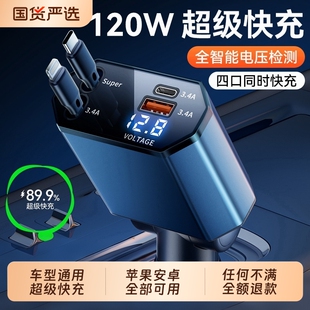 车载充电器伸缩线超级快充一拖二点烟器120w快充适用苹果华为小米