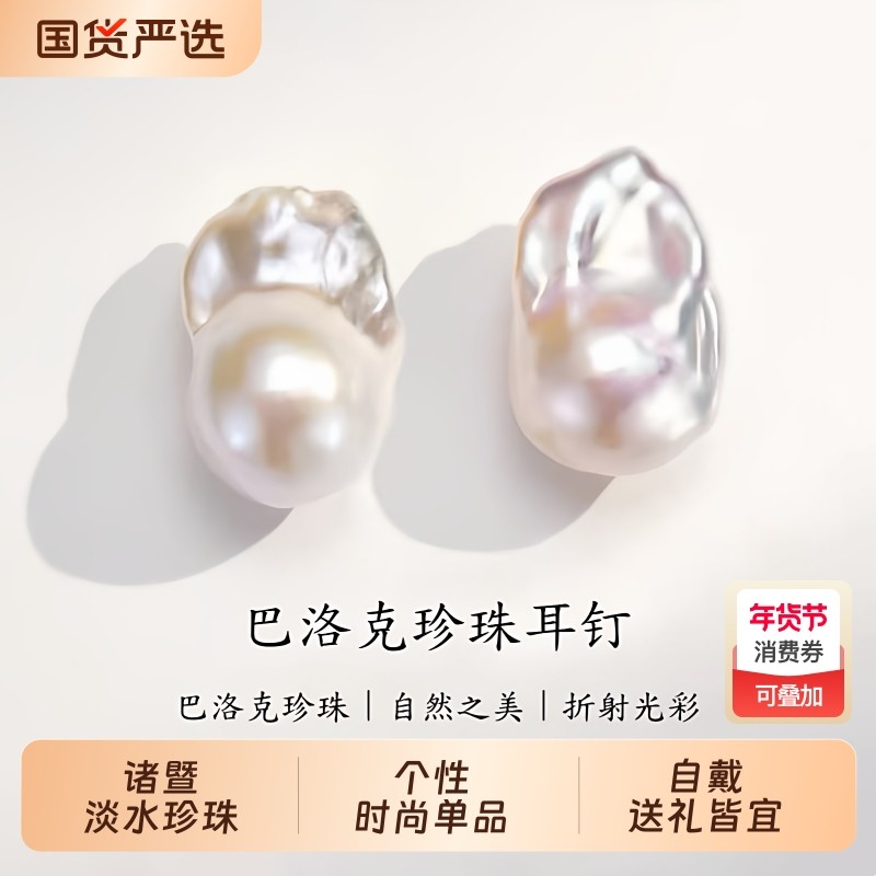 梵宝雅阁诸暨淡水巴洛克珍珠耳钉女异形不规则高级感气质耳环礼物,珠宝/钻石/翡翠,耳饰,淘宝优惠券,粉丝福利购,淘宝优惠卷