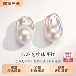 梵宝雅阁诸暨淡水巴洛克珍珠耳钉女异形不规则高级感气质耳环礼物