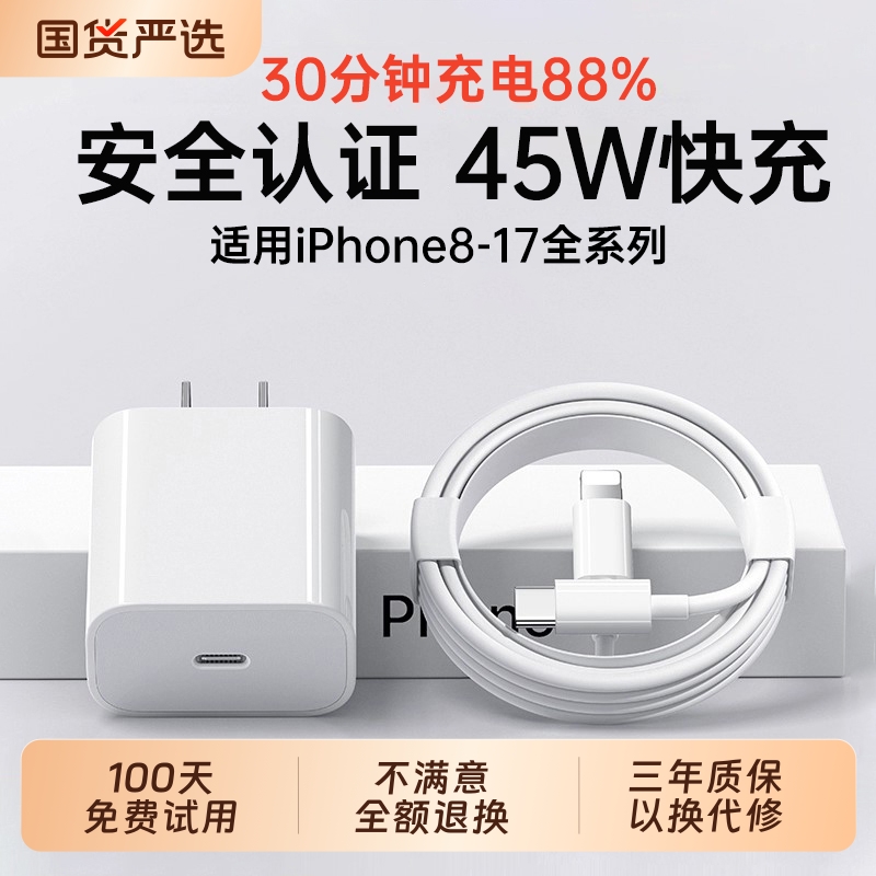 【认证快充】【30W快充】塔菲克适用苹果17充电器头iphone手机充电头15pro插头14原max数据线16装13ipad一套x
