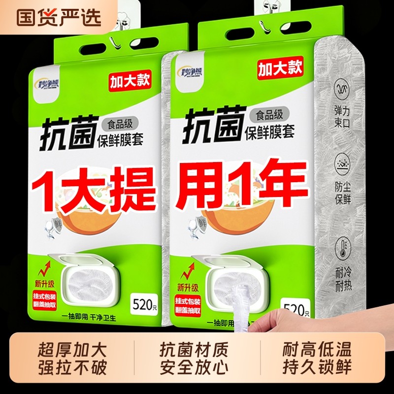 一次性保鲜膜套食品级家用壁挂保鲜袋冰箱剩菜盖罩抗菌微波炉松紧