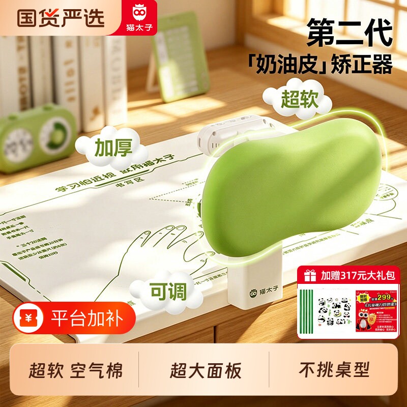 猫太子坐姿矫正器写字姿势奶油皮小学生桌面款书桌学习支架儿童写作业