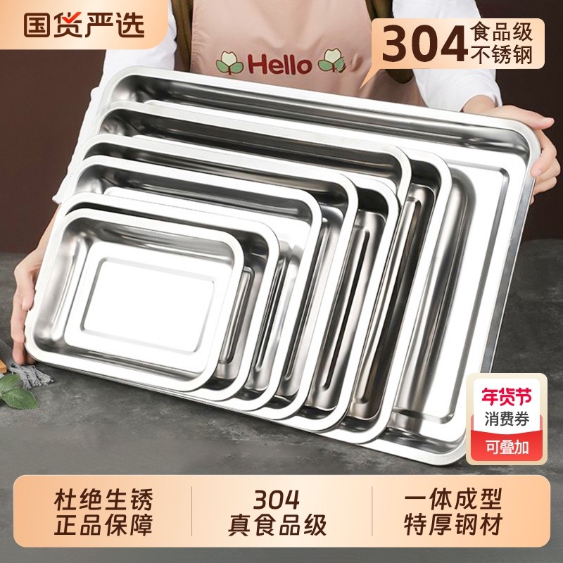 304不锈钢方盘托盘长方形盘子商用烧烤盘蒸饭盘餐盘凉菜盘饺子盘,餐饮具,盘,淘宝优惠券,粉丝福利购,淘宝优惠卷
