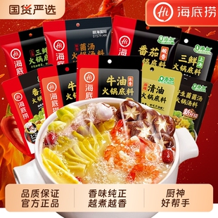 三袋组合装任选！海底捞火锅底料
