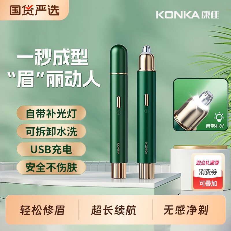 电动修眉器高转速修眉刀刮毛刀剃眉笔修剪器男女专用刮刀眉毛