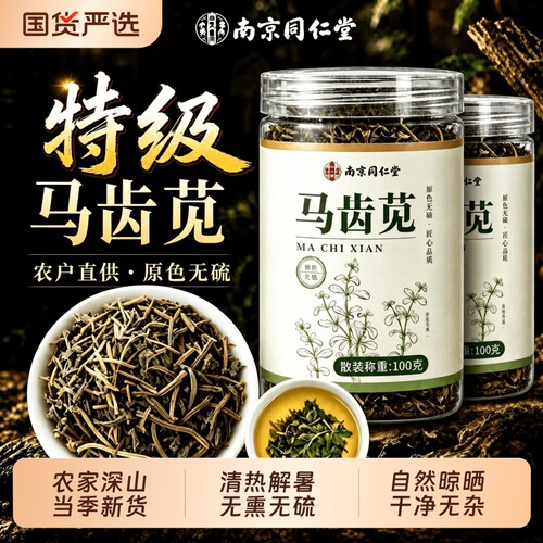 同仁堂马齿苋中药材|135人收藏