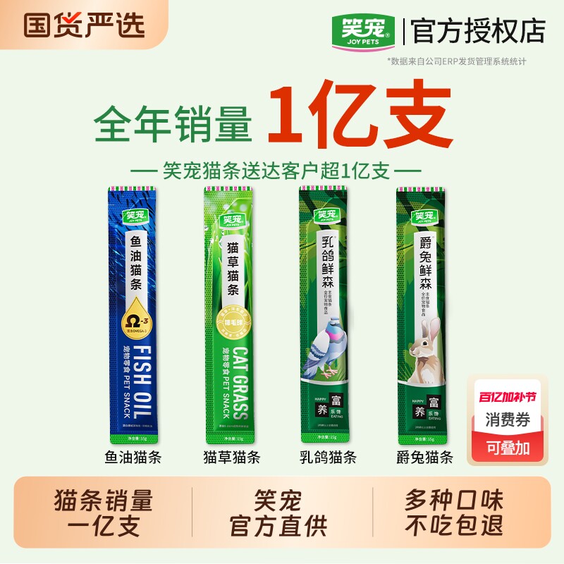 笑宠猫条150支猫咪零食湿粮猫罐头排名前十的销量全价鱼油猫草