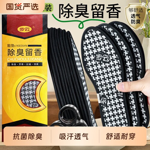 抗菌除臭鞋垫男吸汗防臭透气舒适