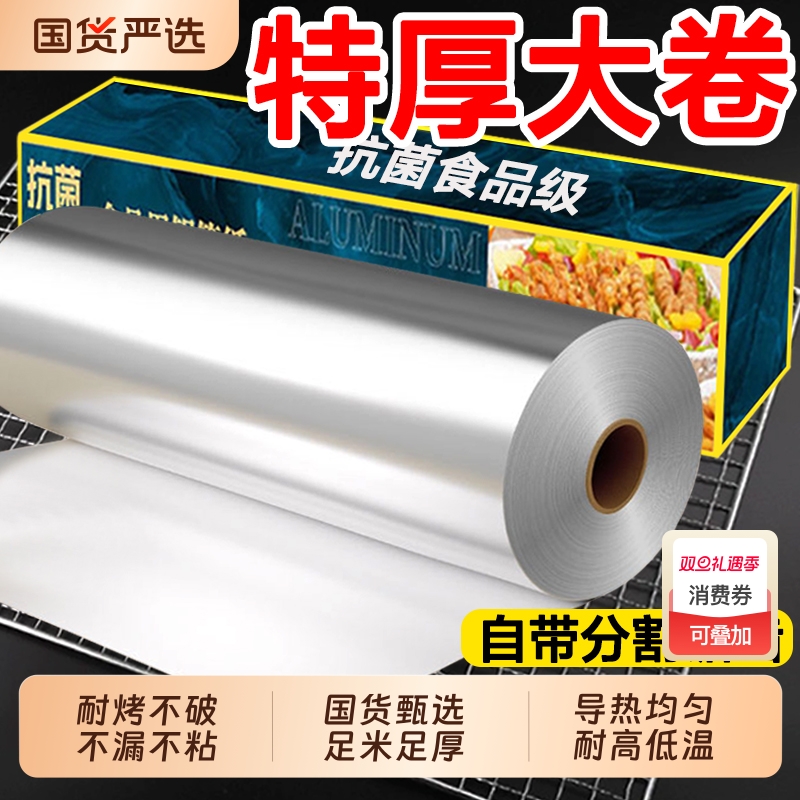 加厚烤箱锡纸卷家用空气炸锅耐高温铝箔纸烧烤鱼窑鸡烘焙食品级