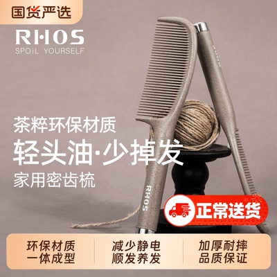 RHOS茶粹蓬松高颅顶梳子不打结顺发儿童孩头梳女家用宽齿密齿静电