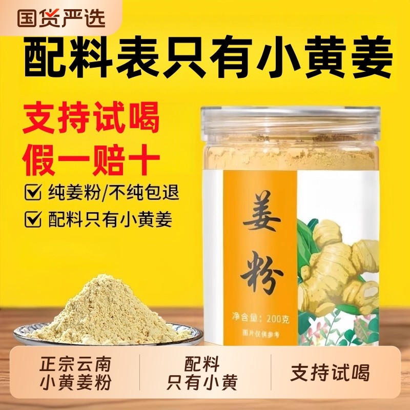 云南罗平生姜粉正宗云南小黄姜粉食用纯干姜粉正品冲饮调料