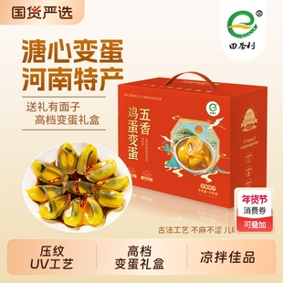 田誉利春节礼盒变蛋鸡蛋皮蛋礼盒变蛋无铅工艺高档河南变蛋礼盒装