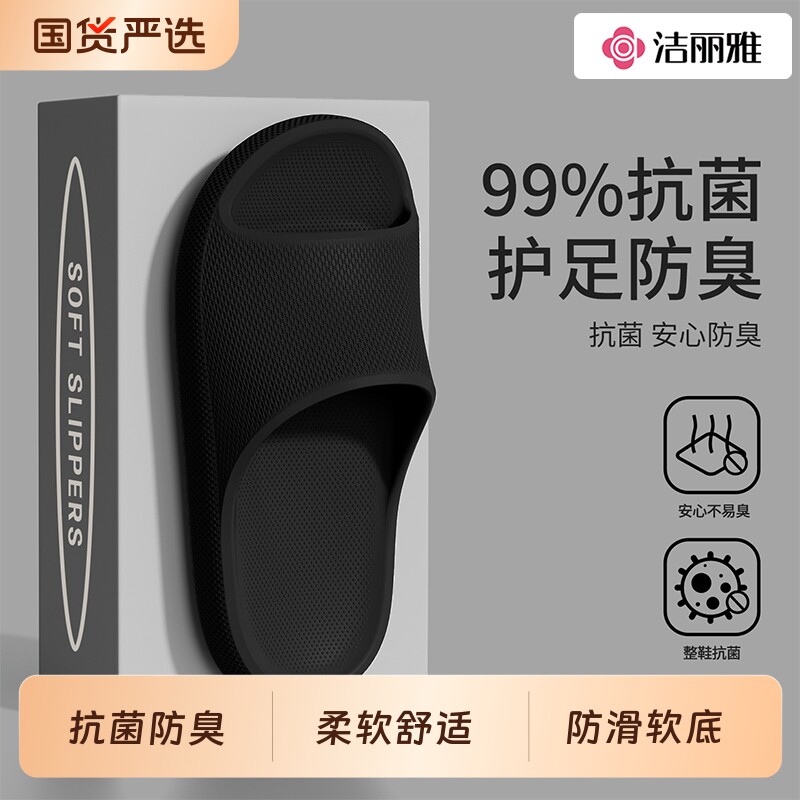 洁丽雅抗菌凉拖鞋男士夏季2026新款室内浴室洗澡防滑防臭情侣拖鞋