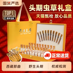 冬虫夏草官方旗舰店虫草礼盒年货送长辈过新年送礼营养品父母礼品