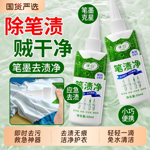 去渍笔免洗便携式衣物超去污白衣校服净能去油王应急消笔记干洗剂