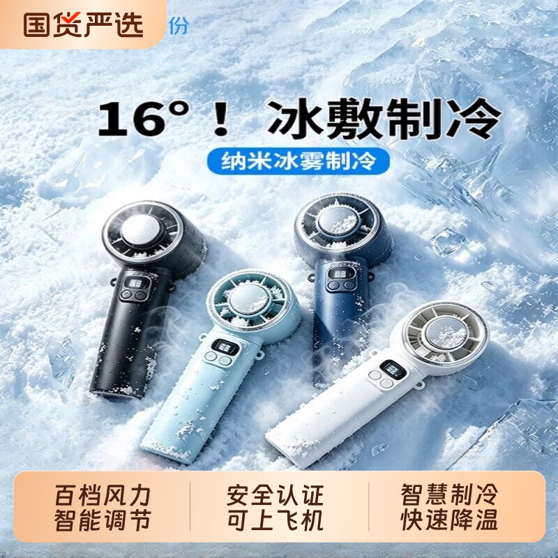 手持制冷小风扇超长续航可上飞机2026新款小型电风扇便携式静音迷你大风力宿舍学生军训户外降温神器