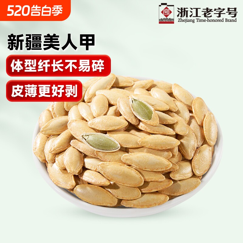 华味亨新疆美人甲南瓜子椒盐长粒熟原味坚果炒货新货大颗粒好物