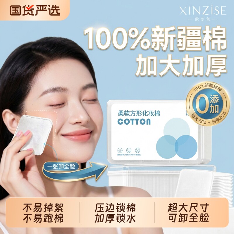卸妆棉片化妆棉脸部眼唇用加大纯棉敷脸湿敷棉补水敏感肌盒装清洁图片