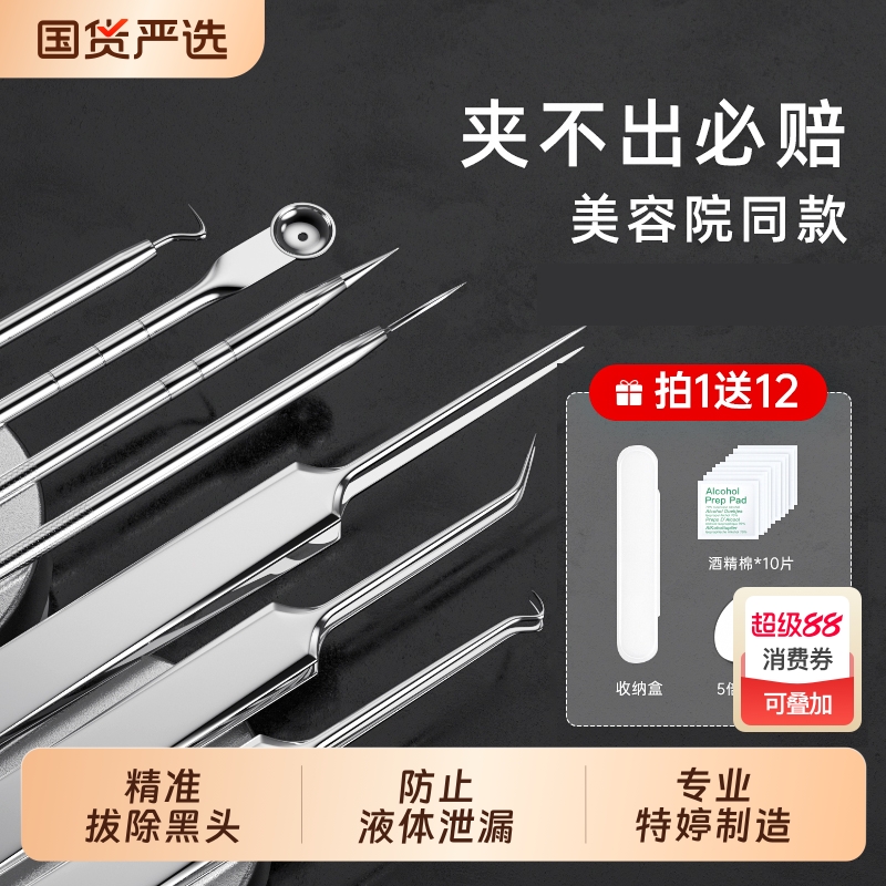 超尖超细【明星推荐】细胞夹黑头