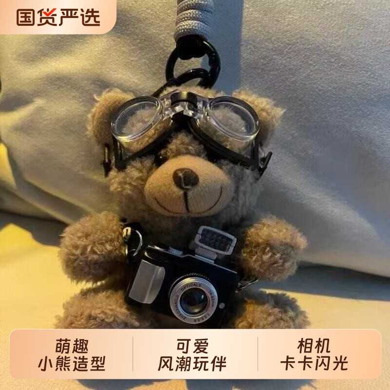 可爱闪光相机小熊毛绒玩偶包挂件情侣礼物创意公仔熊猫钥匙扣挂饰