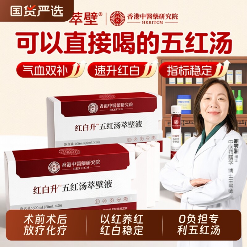 红白升五红汤原材料包高吸收补气养新鲜红皮白蛋白肽血小板萃壁液