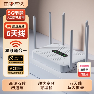 路由器家用高速千兆无线wifi6