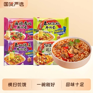 白象清真方便面大辣娇麻辣香锅老坛酸菜牛肉面老坛泡椒泡面袋装